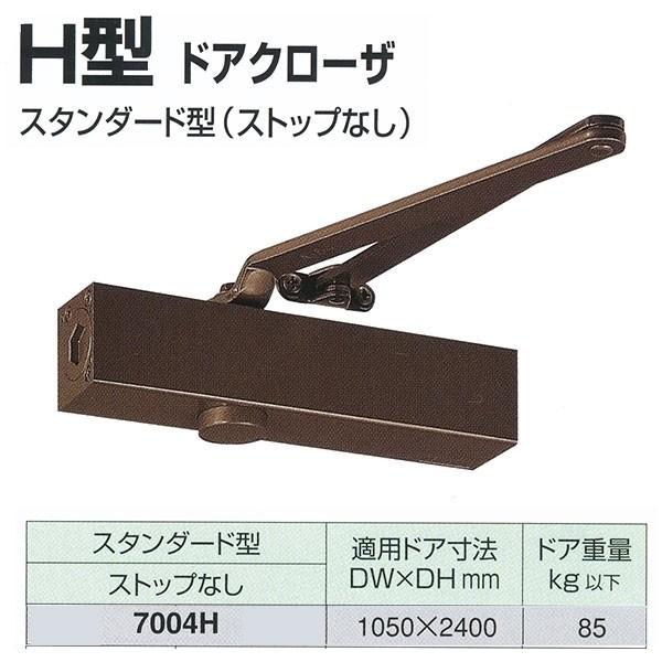 日本ドアチェック製造 ニュースター H型 スタンダード型 ストップなし 7004H 適用ドア寸法 1...