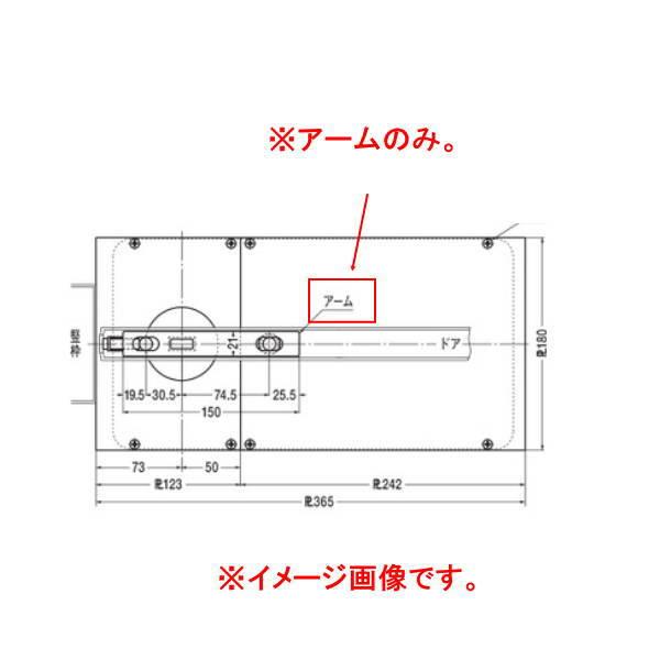 ニュースター ガラス用FH ES-1300用 アームのみ