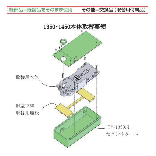 ニュースター フロアヒンジ 中心吊り H-835 CHA（旧型1350Cの取替本体）