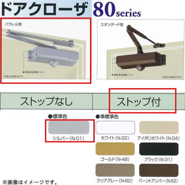 日本ドアチェック製造 ニュースター ドアクローザ P-181A パラレル型 ストップ付き 段付ブラケ...