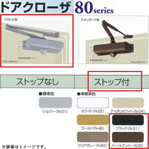 日本ドアチェック製造 ニュースター ドアクローザ P-181A パラレル型 ストップ付き 段付ブラケ...