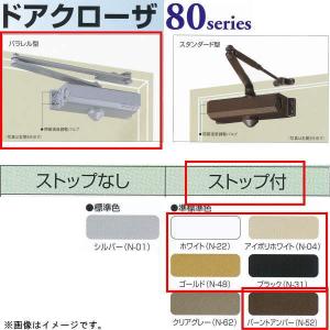 日本ドアチェック製造 ニュースター ドアクローザ P-182L パラレル型 ストップ付き アングルブ...