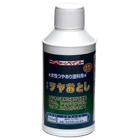 ニッペ 水性ツヤおとし 150ml