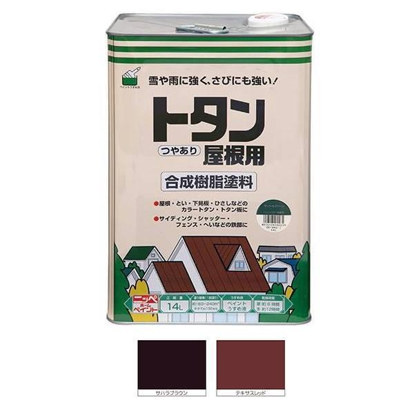 ニッペ トタン屋根用 塗料 14L サハラブラウンなど