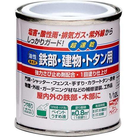 ニッペ 油性 鉄部・建物・トタン用 塗料 1/12L