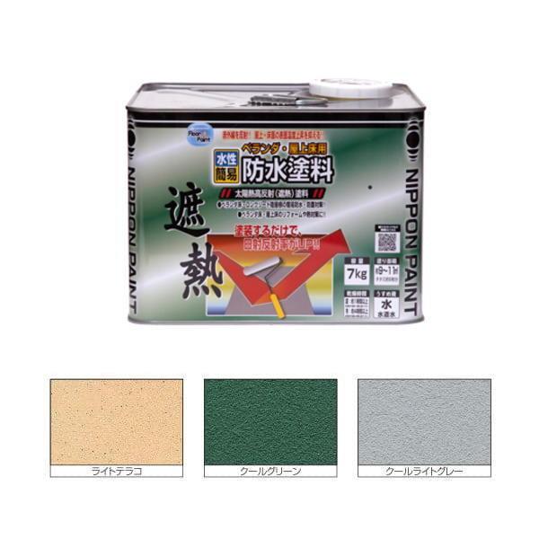 ニッペ 水性ベランダ・屋上床用防水遮熱塗料 7kg