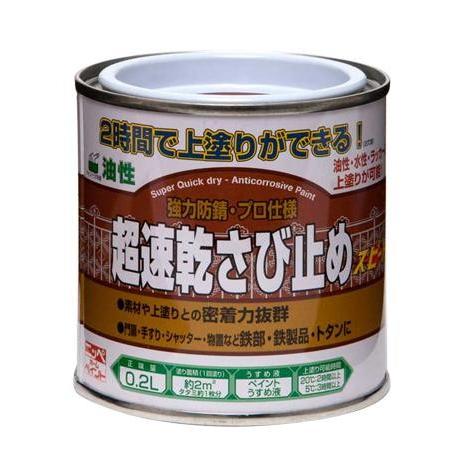 ニッペ 超速乾さび止め 0.2L