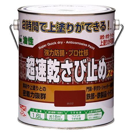 ニッペ 超速乾さび止め 1.6L