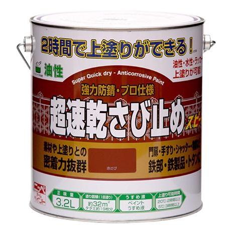 ニッペ 超速乾さび止め 3.2L