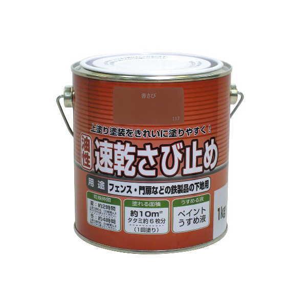 ニッペ ニュー油性速乾さび止め 1kg