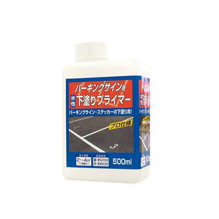 ニッペ 下塗り 水性塗料 パーキングサイン用下塗りプライマー 500ml