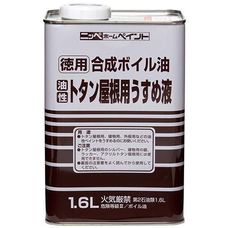 ニッペ 徳用合成ボイル油 1.6L