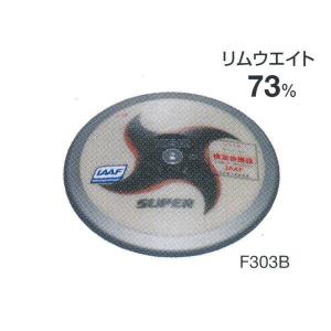 ニシスポーツ 円盤 1.000kg 女子用 F303B スーパー (径)181.5mm｜interiortool