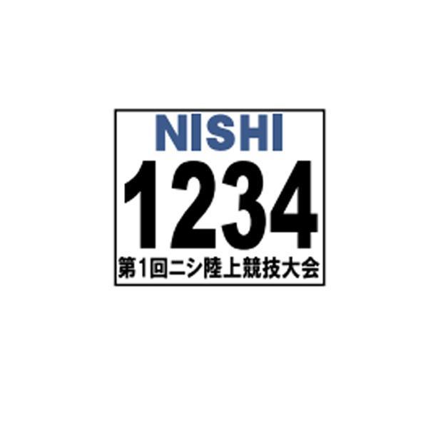 ニシスポーツ アスリートビブス（胸背用） 不織布生地色 1枚 NRH604D1 受注生産品