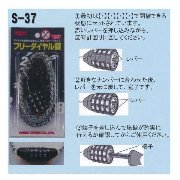 ニッサチェーン 4段フリーダイヤル錠 500mm S-37