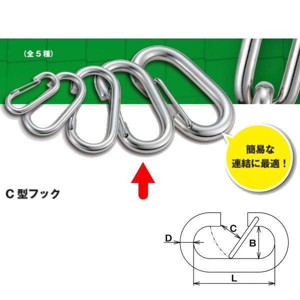 ニッサチェーン ステンレス C型フック SSJ4080 10個入