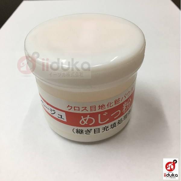 ニットー めじっ粉 20g容器入 クロス補修パウダー ベージュ