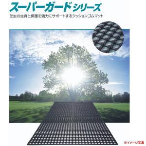 日東化工 スーパーガードU SGU 18mm厚 1m幅×2m長 穴あき 芝生の生育と保護に