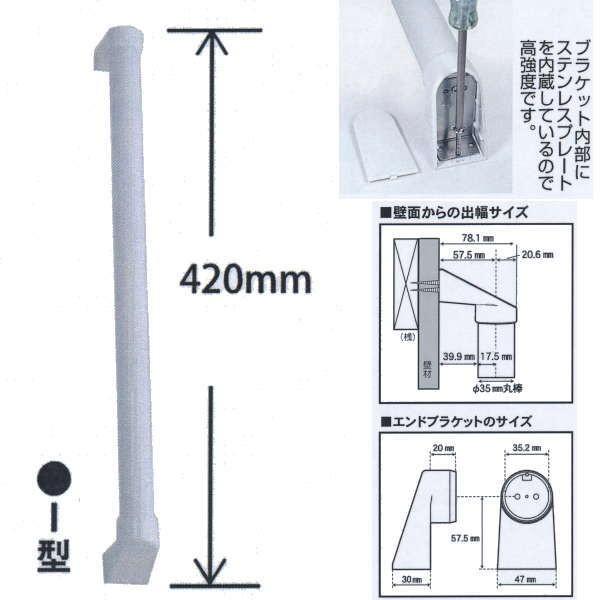 Omsorg いたわり スマートてすり SO-TS400I I型 400mm