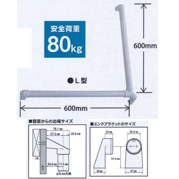 Omsorg いたわり スマートてすり SO-TS600L L型 600×600mm