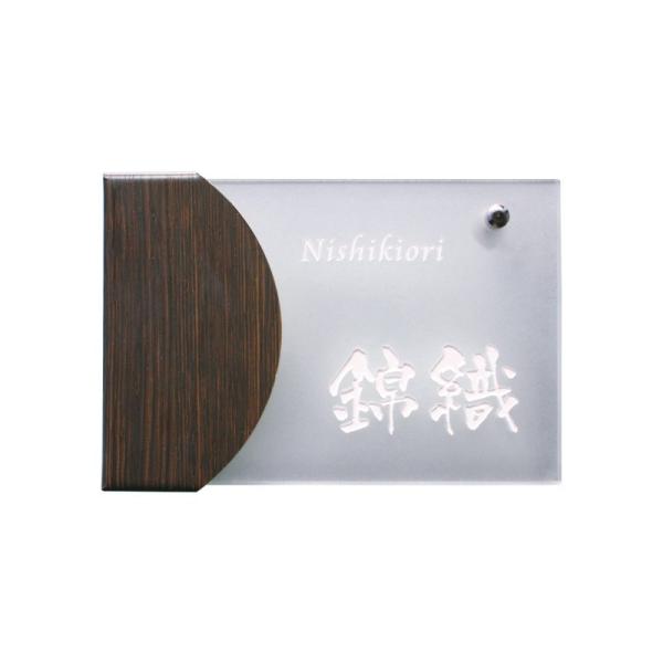 オンリーワンクラブ 表札 ルーチェ LED付き ウッド AG1-LUC02●