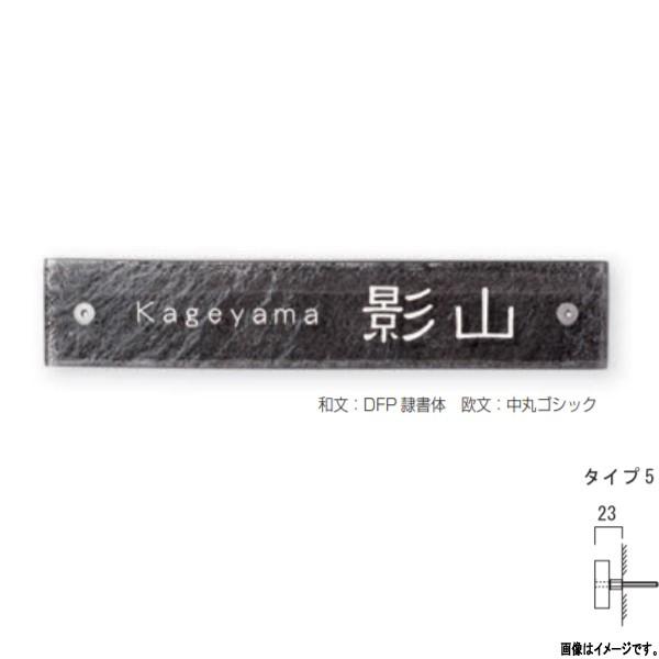 オンリーワンクラブ 表札 ブラッシュ タイプ5 AG1-BSH05