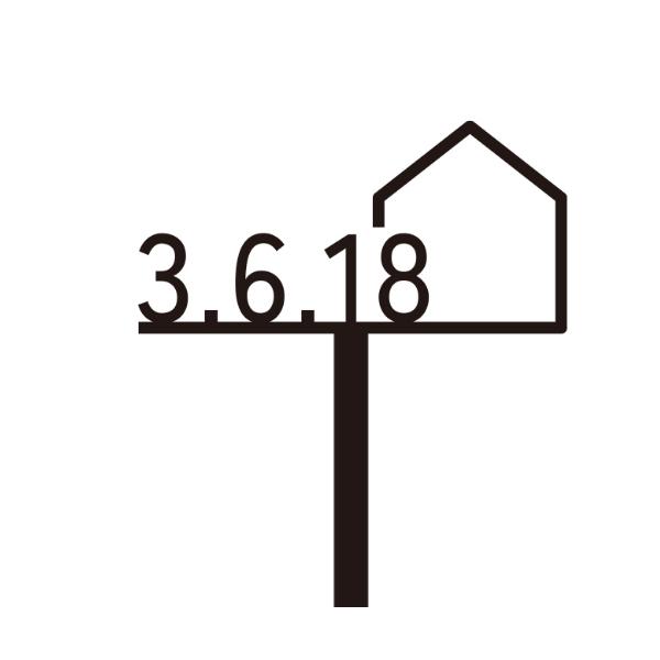 オンリーワンクラブ ピクトサイン スタンド ハウスナンバー DP1-S0015●●