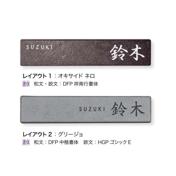 オンリーワンクラブ 表札 ラミナムパルサー ブロック Type1 GM1-SPV1