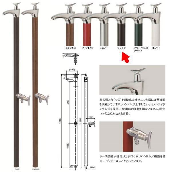 オンリーワンクラブ 水栓柱 ドラーゴ(1200) ブラック HV3-G16DB