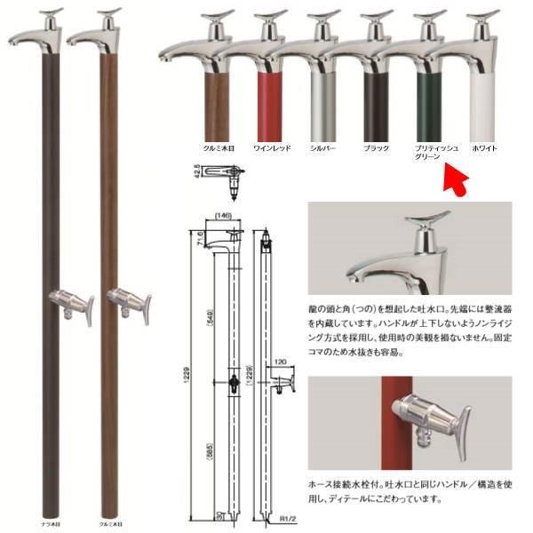 オンリーワンクラブ 水栓柱 ドラーゴ(1200) ブリティッシュグリーン HV3-G16DG