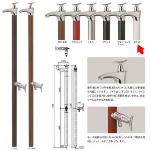 オンリーワンクラブ 水栓柱 ドラーゴ(1200) ホワイト HV3-G16DW｜interiortool