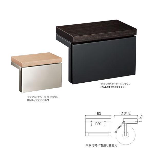 オンリーワンクラブ 強化木ペーパーホルダー KN4-SE053