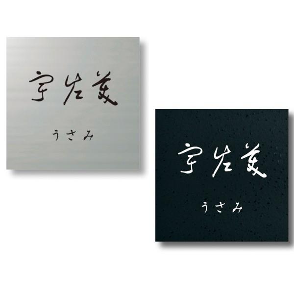 オンリーワンクラブ 表札 和の家 正方形02 KS1-A035●