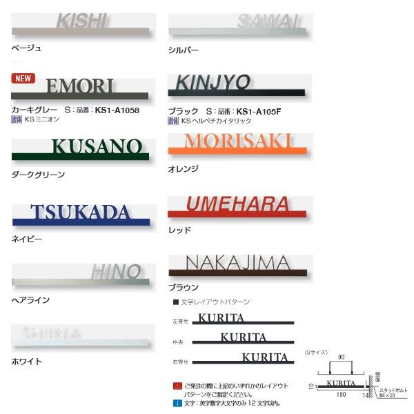 オンリーワンクラブ 表札 line（ライン） Sサイズ 約W190×H30×D14mm KS1-A1...
