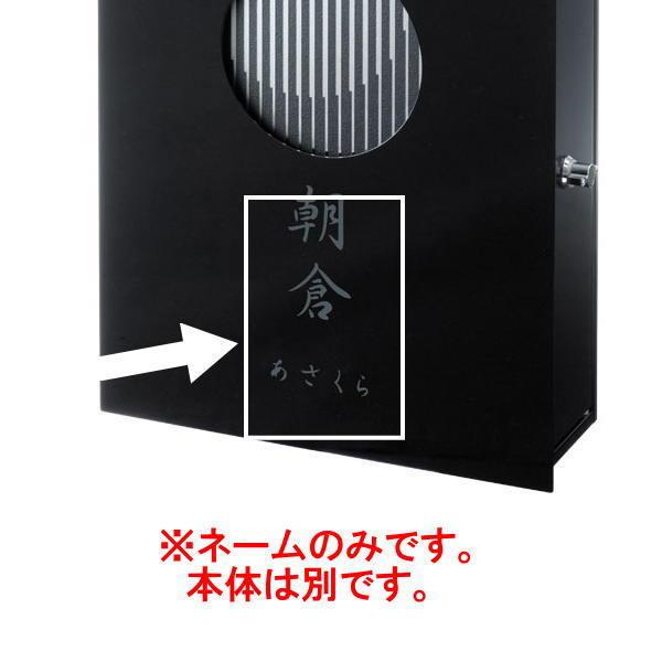 オンリーワンクラブ 和の文用ネームオプション KS1-B1413 ダークブラウン