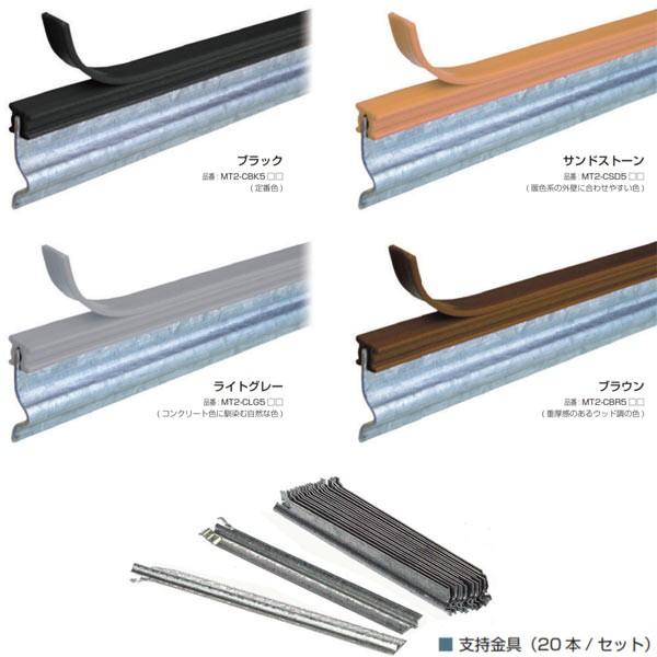 カラークラック目地 標準セット 支持金具付 MT2-C●●5ST