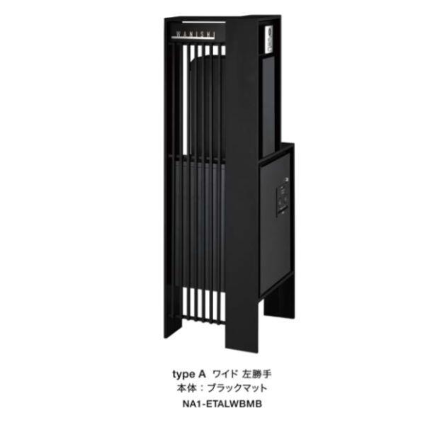 オンリーワンクラブ 機能門柱 エンティガ typeA ワイド NA1-ETA▲W■■