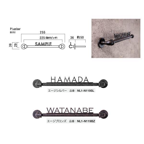 オンリーワンクラブ 表札 プラマーミニ NL1-N119