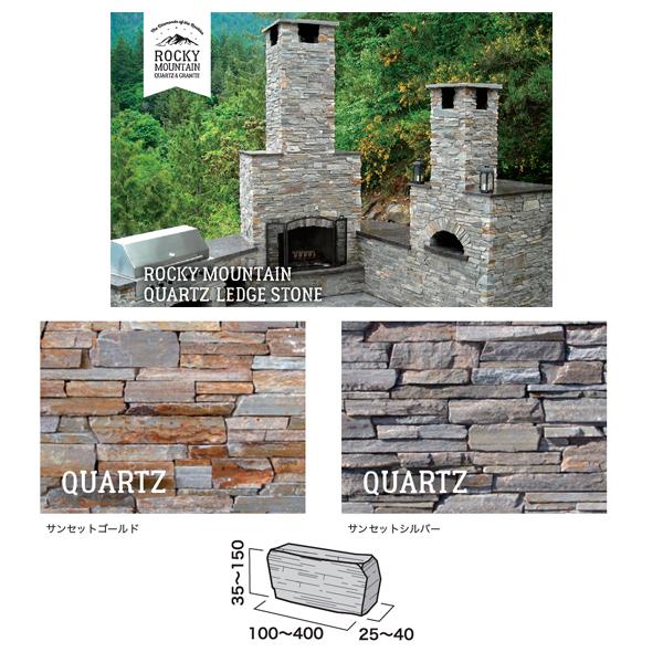 オンリーワンクラブ ロッキーマウンテンクォーツ レッジストーン 貼石 サンセットゴールド SR2-R...