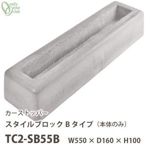 オンリーワンクラブ カーストッパー スタイルブロック