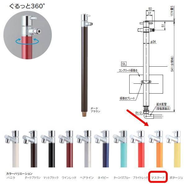 オンリーワンクラブ ジラーレＳ（散水用水栓柱）シリーズ マスタード TK3-SA5MU