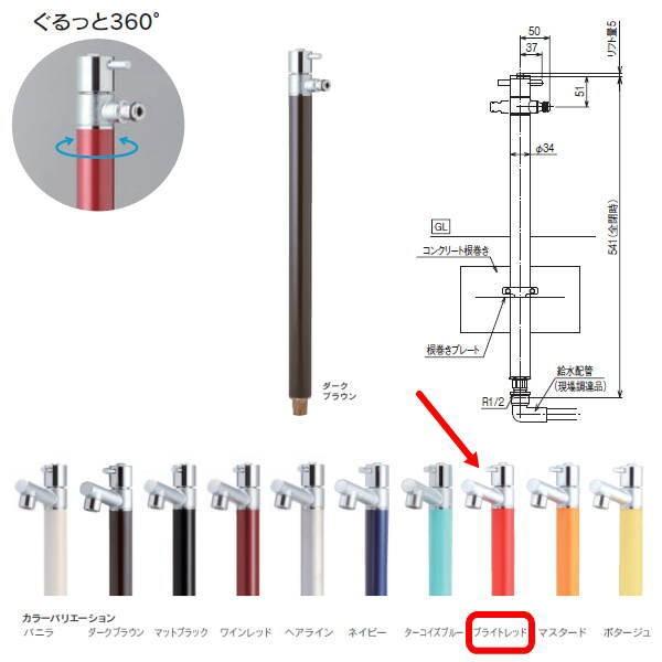 オンリーワンクラブ ジラーレＳ（散水用水栓柱）シリーズ ブライトレッド TK3-SA5R