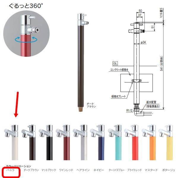 オンリーワンクラブ ジラーレＳ（散水用水栓柱）シリーズ バニラ TK3-SA5V