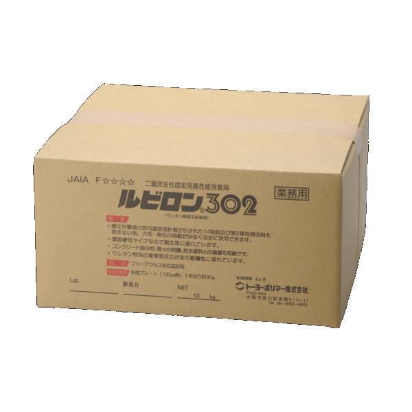 トーヨーポリマー ルビロン 302 OAフロアシステム支持脚用接着剤 13kg バックインボックス ...