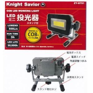 ナイトセイバー LED 投光器 ミニ スタンド付 ZY-G701 500ルーメン｜interiortool