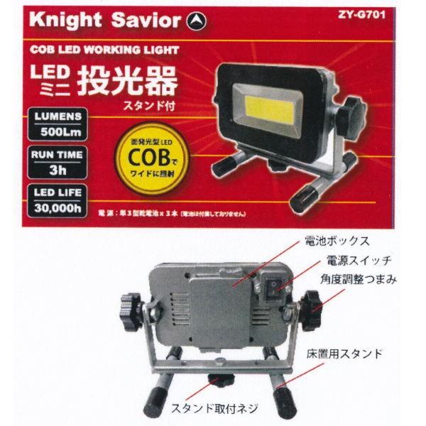 ナイトセイバー LED 投光器 ミニ スタンド付 ZY-G701 500ルーメン