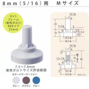 ヒロセ産業 サビヤーズ 雨漏り さび防止 ボルトキャップ 8mm（5/16）用 Mサイズ 1500個｜interiortool