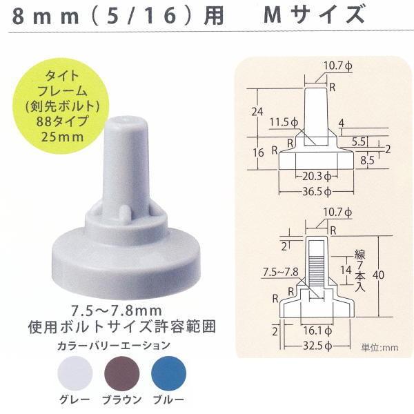 ヒロセ産業 サビヤーズ 雨漏り さび防止 ボルトキャップ 8mm（5/16）用 Mサイズ 1500個