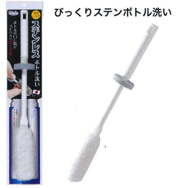 サンコー びっくりステンボトル洗い ホワイト BH-20 巾5×全長40cm