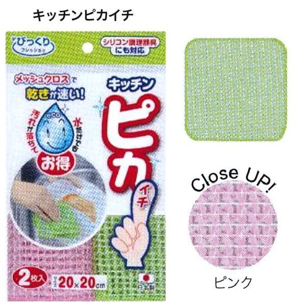 サンコー びっくりフレッシュ キッチンピカイチ BO-49 サイズ20×20cm